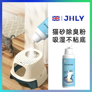 JHLY除臭粉猫砂伴侣除臭除味粉猫砂盆猫咪宠物除臭剂神器除臭消臭