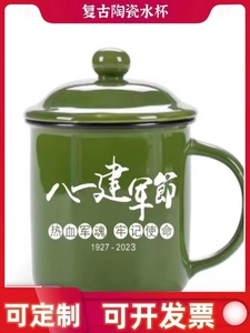 军绿色瓷水杯茶缸定制纪念老干部活动奖品陶瓷搪瓷退役老兵送礼物