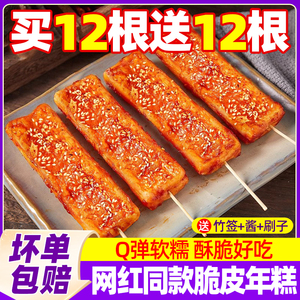 网红脆皮年糕烧烤火锅食材酱商用宁波风味夜市小吃半成品年糕条