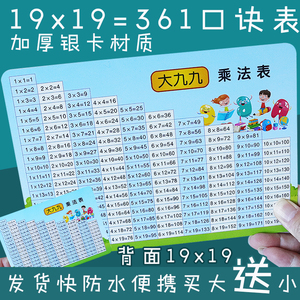 大九九乘法口诀表卡片19×19二三年级大99乘法口诀小学生数学卡片