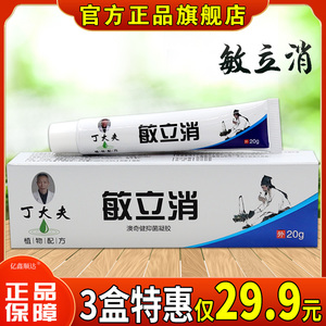 丁大夫敏立消澳奇健抑菌凝胶20g【天猫正品】温和不刺激淡化痘印