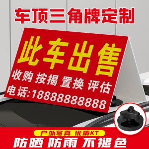 车顶三角广告牌磁吸二手车转让出售kt板三角户外展示牌强磁性吸盘