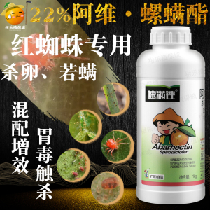 沪联速满锉唑 22%阿维螺螨脂酯阿维菌素茵素红蜘蛛专用药杀螨农药