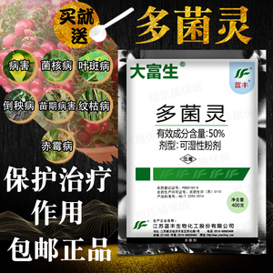 蓝丰大富生 50%多菌灵粉剂百菌清多茵灵多箘灵多菌菌灵杀菌剂农药