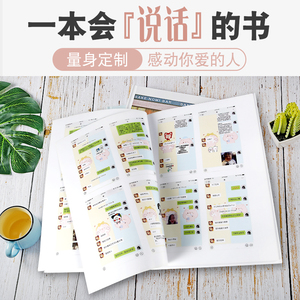 微信朋友圈聊天记录书打印情侣礼物diy相册制作照片书纪念册定制 阿里巴巴找货神器 微信朋友圈聊天记录书打印情侣礼物diy相册制作照片书纪念册定制 阿里巴巴找货神器