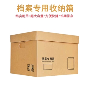 档案专用箱会计凭证收纳箱大容量加厚进口无酸瓦楞办公专用箱
