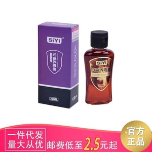 丝翼siyi男用快速红油护理液喷剂勃起不麻木女用兴奋养阴油性用品