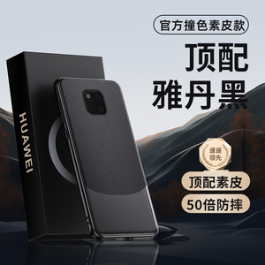 适用于华为mate20手机壳mate20Pro保护套新款mate20素皮全包防摔复古轻奢MT20磨砂高级感商务男士皮质女时尚