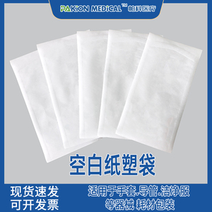帕科医疗空白纸塑袋包装袋手套洁净服耗材包装灭菌袋消毒袋卷袋