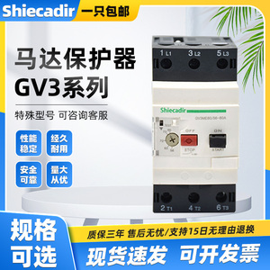 施耐德款电机马达保护断路器GV3-ME40C/GV3-ME50C/GV3-ME63C/80C