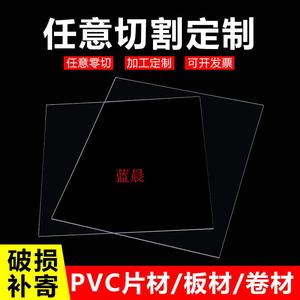 pvc板高透明塑料板硬片材塑料片胶片pet板硬片pc板耐力板加工厂家