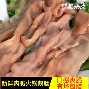 鹅肠火锅新鲜包邮重庆涮火锅食材鹅肠500g冷冻新鲜火锅食材 免处