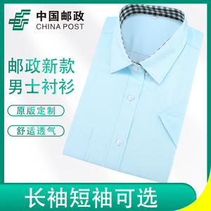 G2000木中琴夏季邮局衬衫男长袖衬衣短袖中国邮政储蓄银行工作服