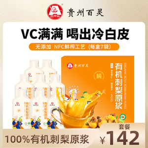贵州百灵刺梨原浆有机认证SOD富含VC维生素P原液鲜果0无添加原汁