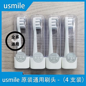 usmile牙刷头正品Y1P1U2U3通用罗马柱大理石软毛美白电动牙刷头