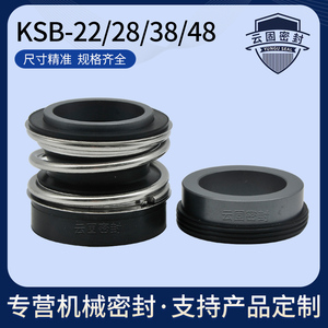 机械密封件KSB2-016/022/028/038/048上海凯士比ETPB水泵机封轴封
