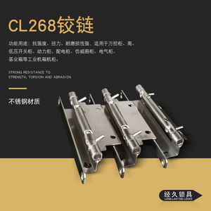 CL268-1-2-3 304不锈钢铰链 生久同款隐藏式暗合页配电柜可拆卸铰