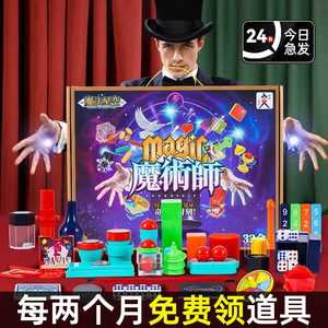 六一儿童魔术道具玩具大礼盒近景表演套装变魔法男孩生日礼物震撼