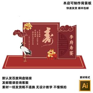 红金寿宴派对生日寿宴气球kt板背景派对设计素材AI格式