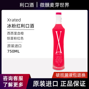 X冰粉红利口酒 x-rated果味力娇酒 预调鸡尾酒 意大利进口洋酒