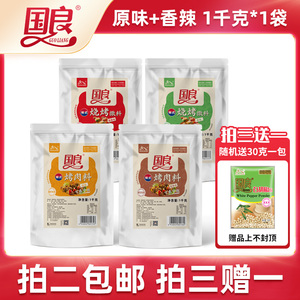 国良烧烤撤料1千克商用烤肉蘸料孜然粉椒盐烤鸡翅烤串牛羊肉调料