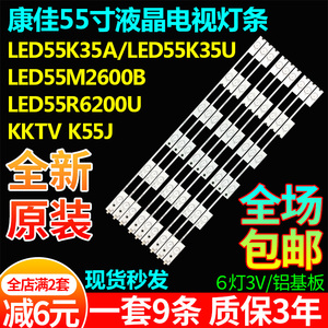 原装康佳LED55K35A 55K35U 55M2600B R6200U KKTV K55J电视灯条