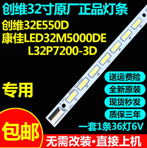 全新适用创维32E550D/康佳LED32M5000DE/ L32P7200-3D 灯条