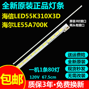 原装海尔LE55A700K H55E10海信LED55K310X3D长虹LED55760D 灯条