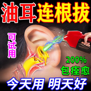 油耳朵清洁器专用滴耳液耳闷耳堵耳屎软化耵聍吸耳痒耳油清理神器