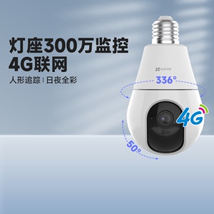 萤石C8b灯头装修220V灯座旋转语音手机无线监控器4G摄像机摄影头