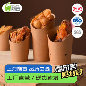 上海商吉鸡蛋仔杯一次性烤红薯地瓜板栗糖雪球打包装盒斜口薯条杯