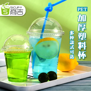 上海商吉PET透明奶茶杯打包杯塑料杯一次性杯子饮料杯冷饮果汁杯