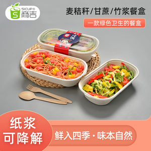 上海商吉可降解纸浆餐盒轻食便当盒方形一次性饭盒沙拉外卖打包盒