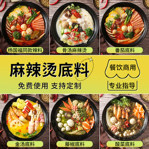 麻辣烫底料商用骨汤料包麻辣拌开店专用关东煮汤料番茄火锅调料