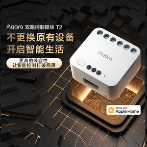 Aqara绿米双路控制器T2单路控制模块智能开关ZigBee苹果HomeKit