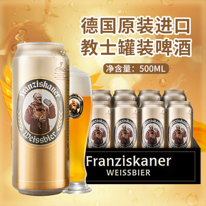 进口教士啤酒范佳乐白啤小麦精酿500ml*12罐装整箱德国临期啤酒