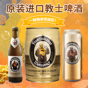 进口教士啤酒范佳乐白啤小麦精酿500ml*12罐装整箱德国啤酒临期