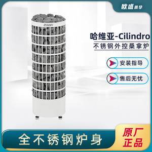 哈维亚层塔式Cilindro桑拿外控炉不含控制器桑拿加热设备防烫