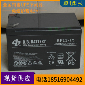 台湾BB电池 BP12-12 美美12V12AH蓄电池 APC UPS电源内置电池