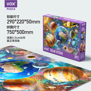 福思VOX拼图成年人1000片益智减压玩具解闷高难度太阳系星球太空