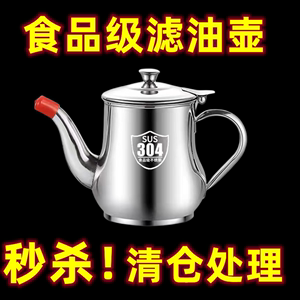 德国304滤网油壶不锈钢家用厨房装油罐防漏安士壶倒油瓶调味瓶罐