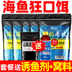 【专攻海钓】浓腥臭海钓专用饵料石斑鱼黑鲷乌头鱼鱼饵矶钓饵窝料