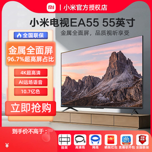 小米电视EA55英寸4K超高清全面屏智能语音家用液晶电视机50/65