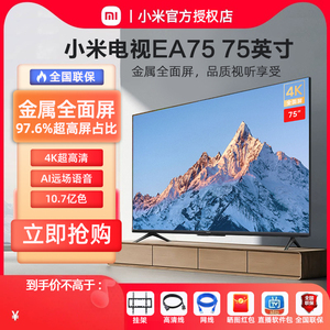 小米电视EA75英寸4K超高清金属全面屏智能语音液晶家用平板70/65