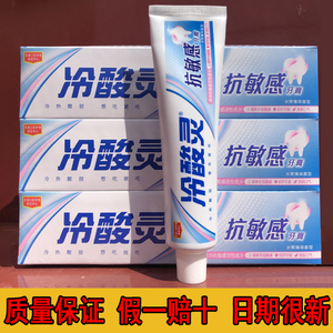 冷酸灵牙膏200g/90g抗敏感牙膏热销榜清新口气不含氟口腔护理家庭