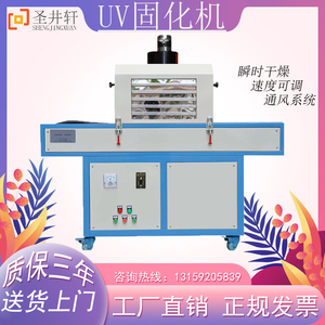 紫外线led涂布箱实验室UV光固化机印刷胶水油墨烘干设备油漆烘烤