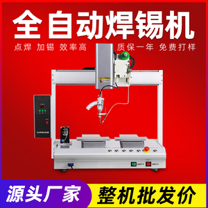 自动焊锡机pcb线路板插件加锡led灯点焊拖焊小型全自动出锡焊线机