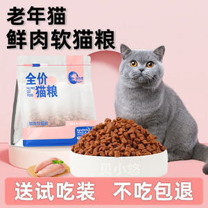 中老年猫粮7岁10岁12岁以上老猫专用软猫粮高龄猫无谷鲜肉软粮