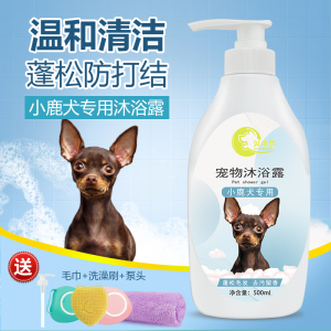 小鹿犬专用沐浴露大全洗澡沐浴乳沐浴液宠物用品香波狗狗留香