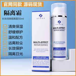 UFACE优斐斯 长效清爽隔离保湿防日照霜50ML 纯物理隔离SPF50+++